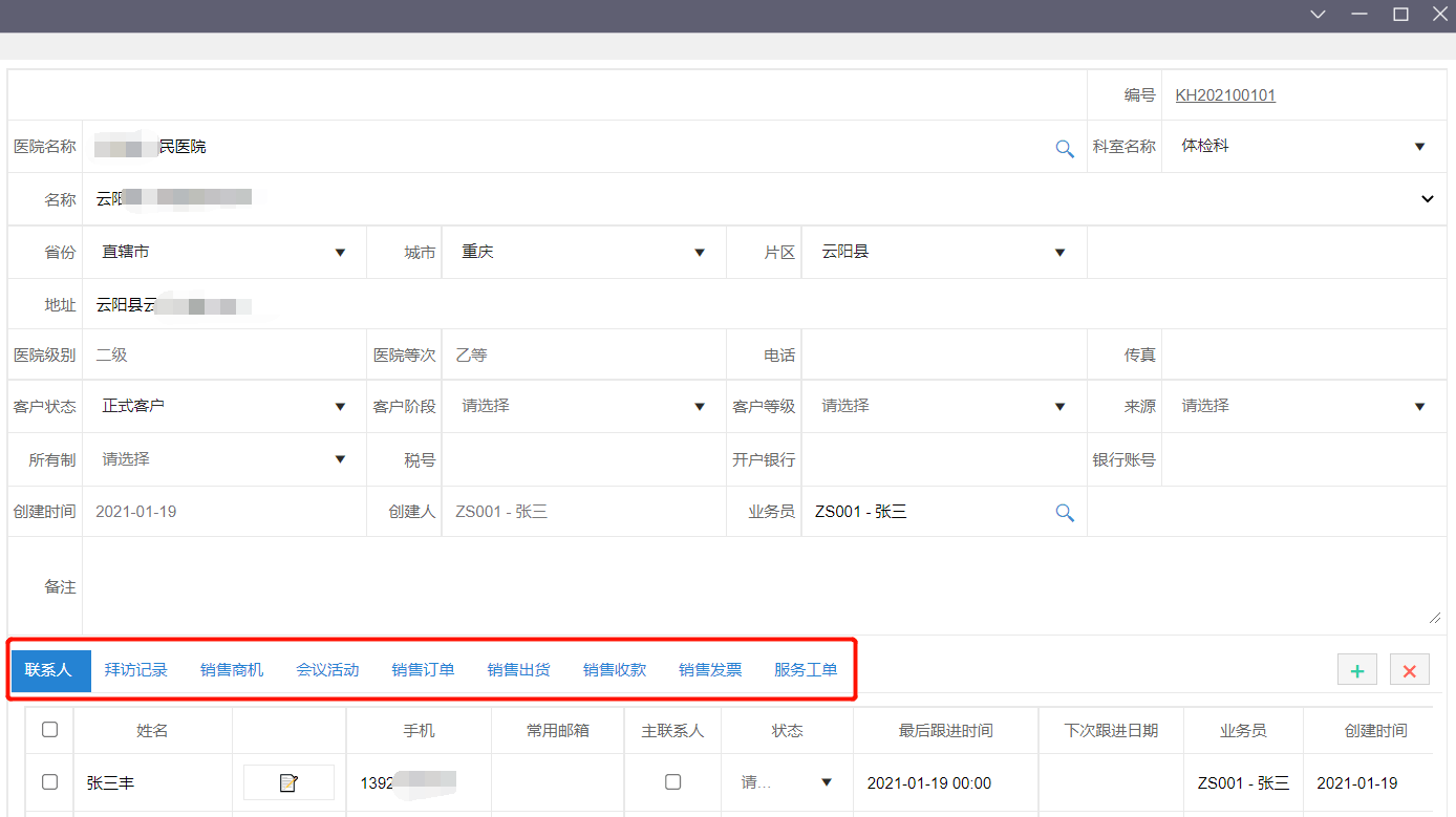 客戶關聯(lián)模塊