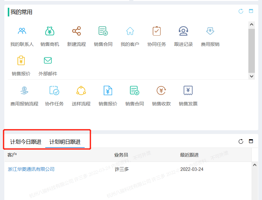 客戶拜訪計劃表用什么工具?