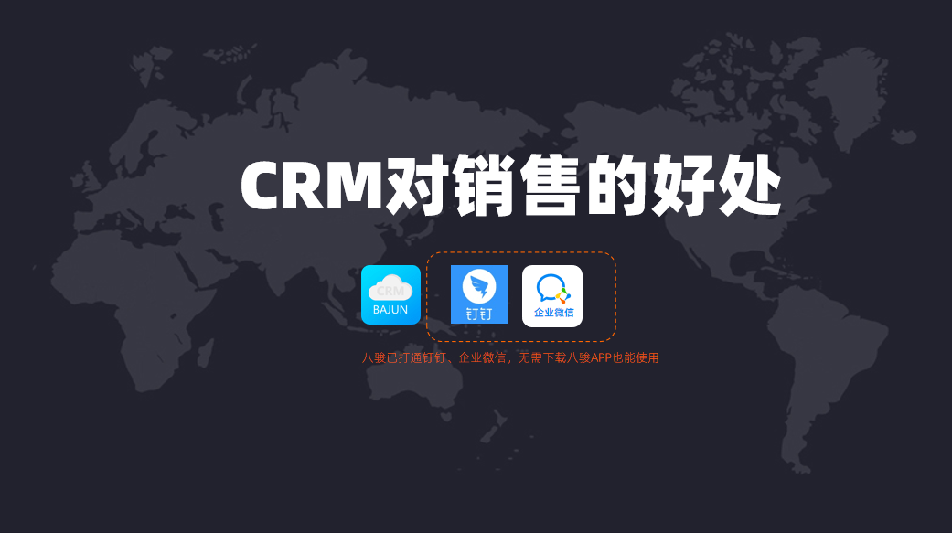 CRM對銷售人員有什么幫助?