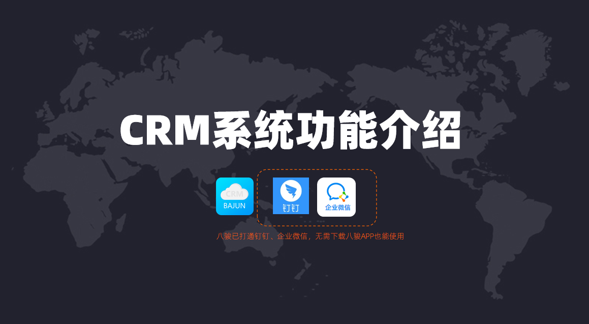 CRM系統(tǒng)功能介紹