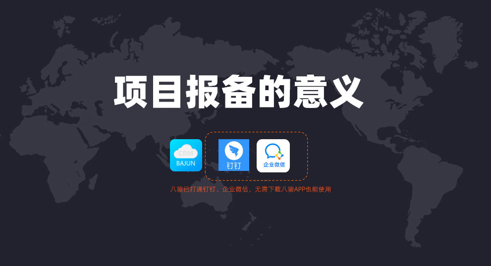 為什么有項目要先報備?