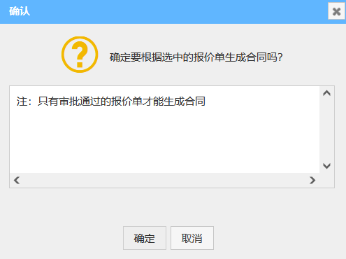 報價轉(zhuǎn)合同