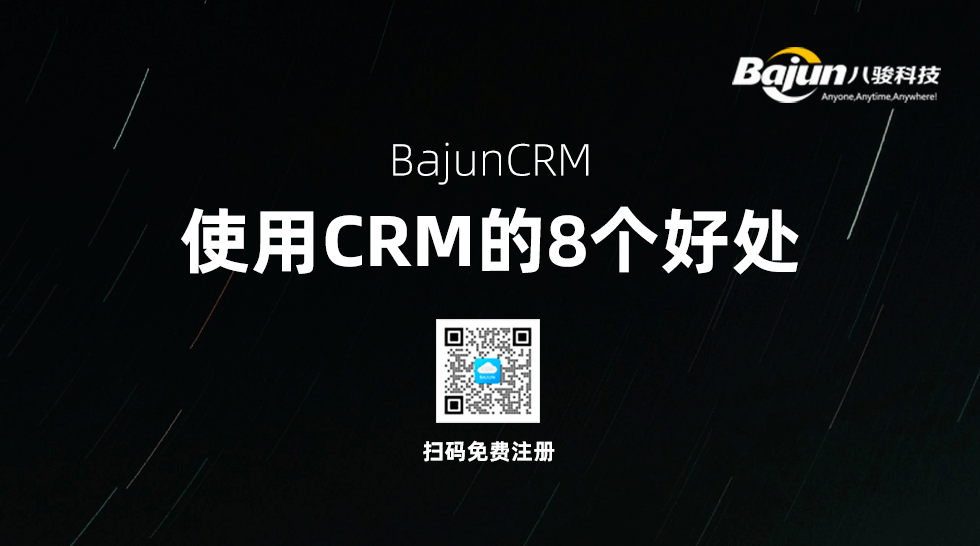 企業(yè)為什么要購買CRM軟件
