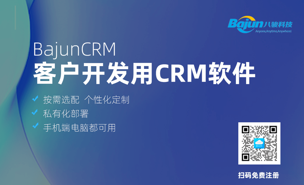 用好CRM軟件，客戶開發不愁！