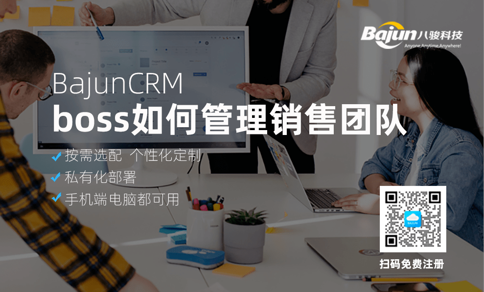 CRM銷(xiāo)售團(tuán)隊(duì)管理的運(yùn)用