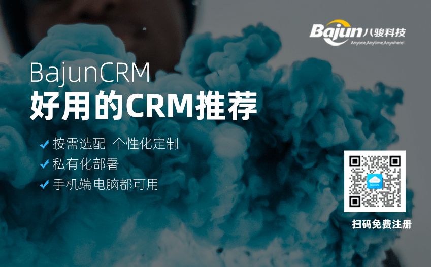 客戶關系管理軟件有哪些？