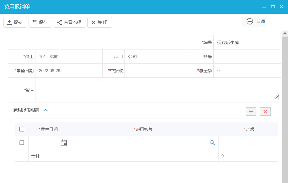 費(fèi)用報銷單