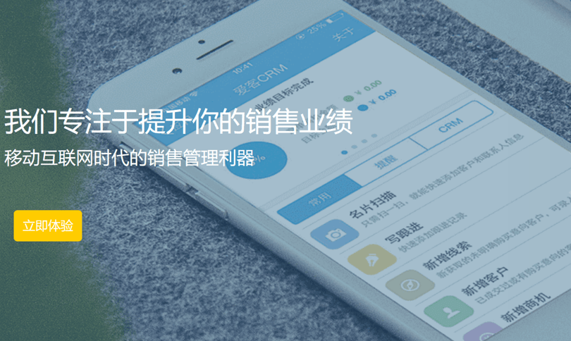 愛(ài)客CRM