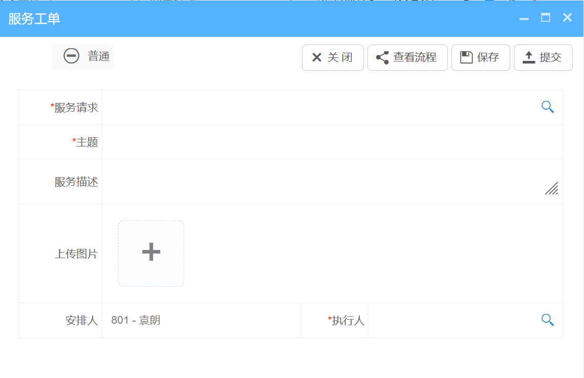 服務(wù)工單管理