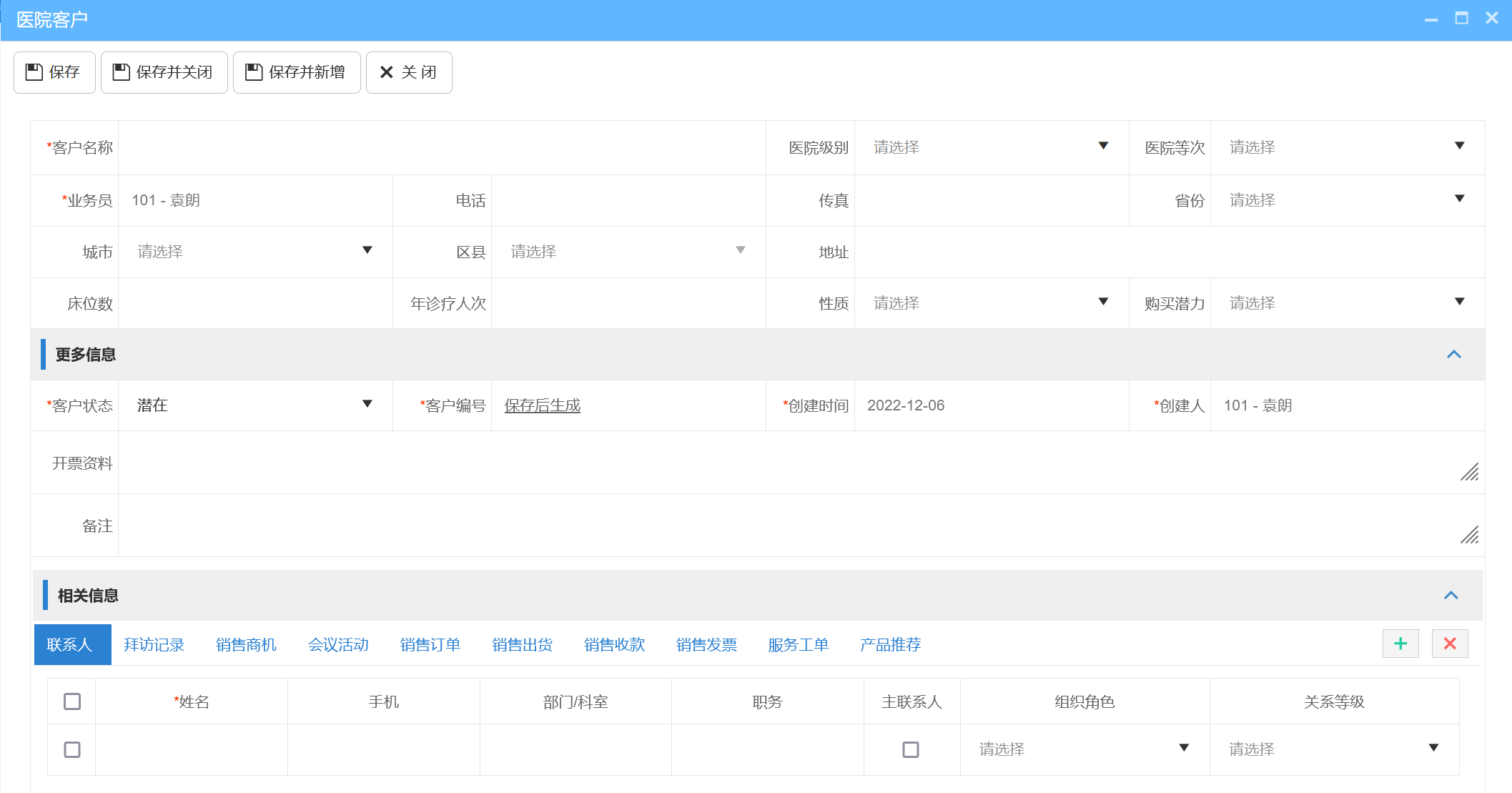 什么是客戶關系管理？