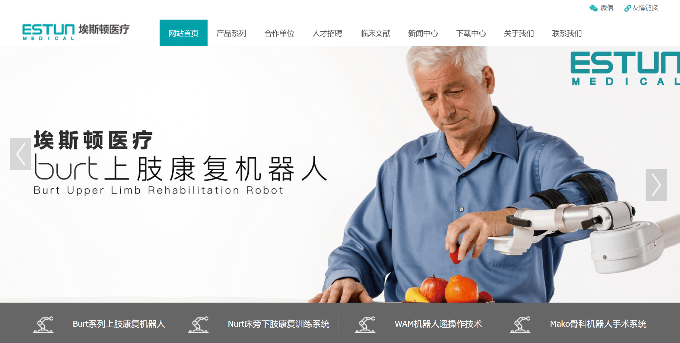 埃斯頓醫(yī)療_智能醫(yī)療機器人廠商