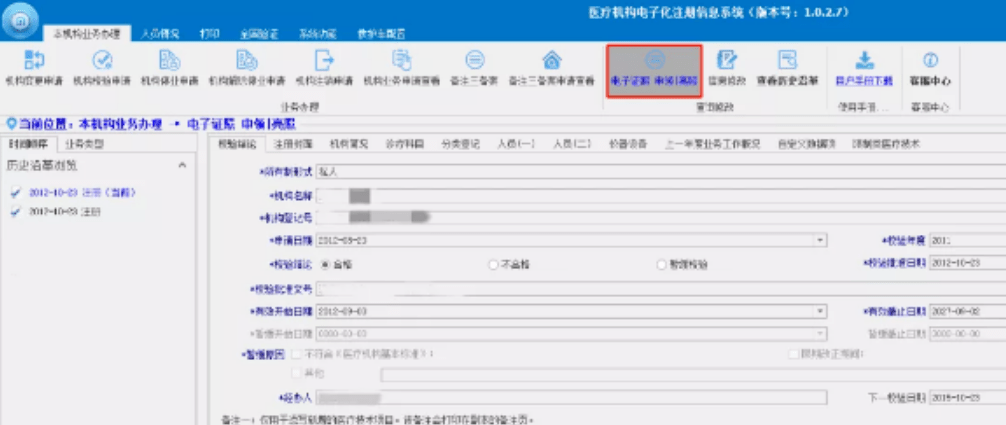 醫(yī)療機構(gòu)電子化