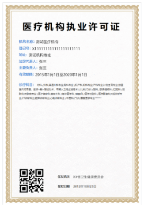 醫(yī)療機構(gòu)電子化