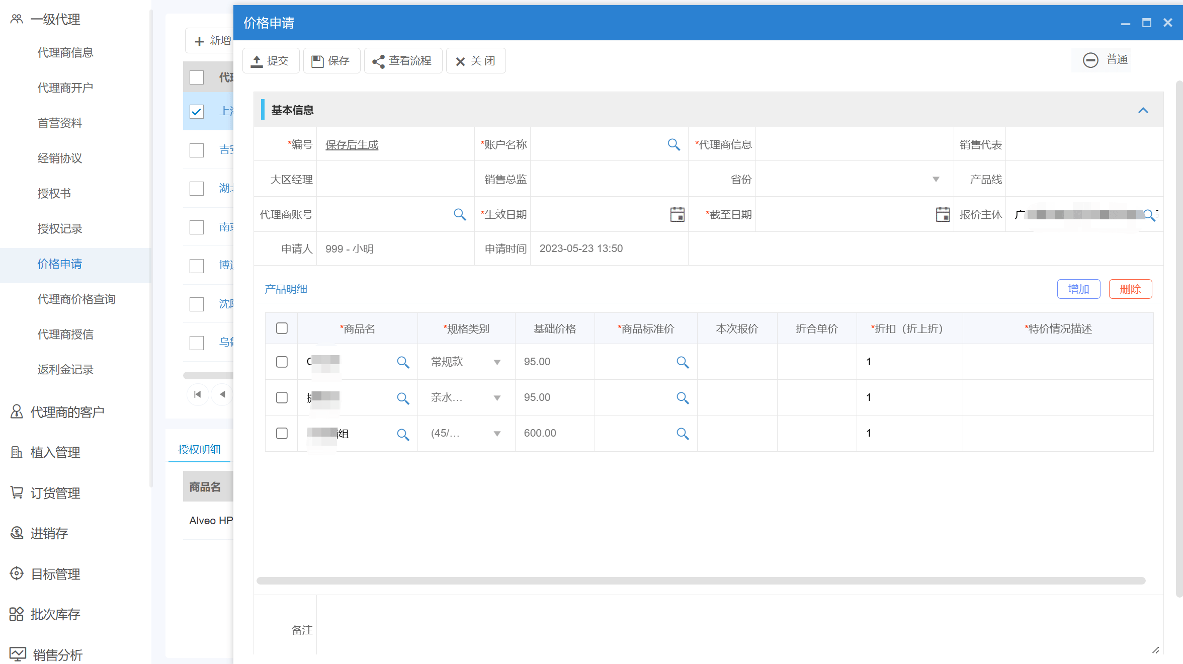 經(jīng)銷商價格授權