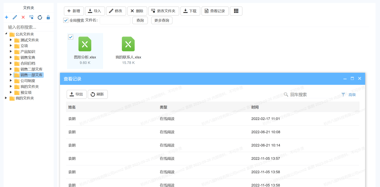 銷(xiāo)售資料儲(chǔ)存與共享