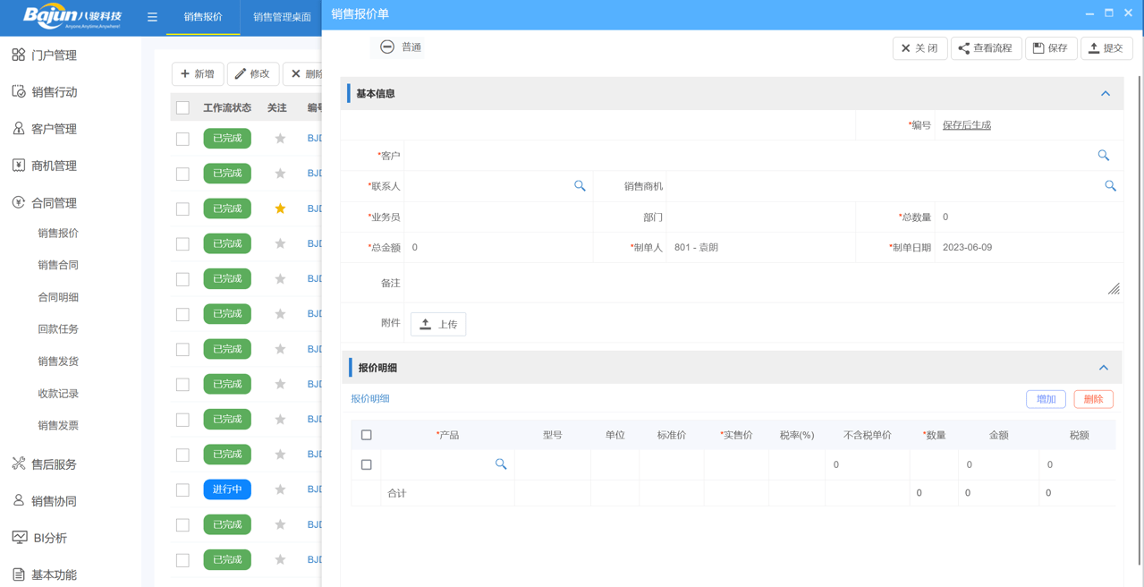 價(jià)格管理