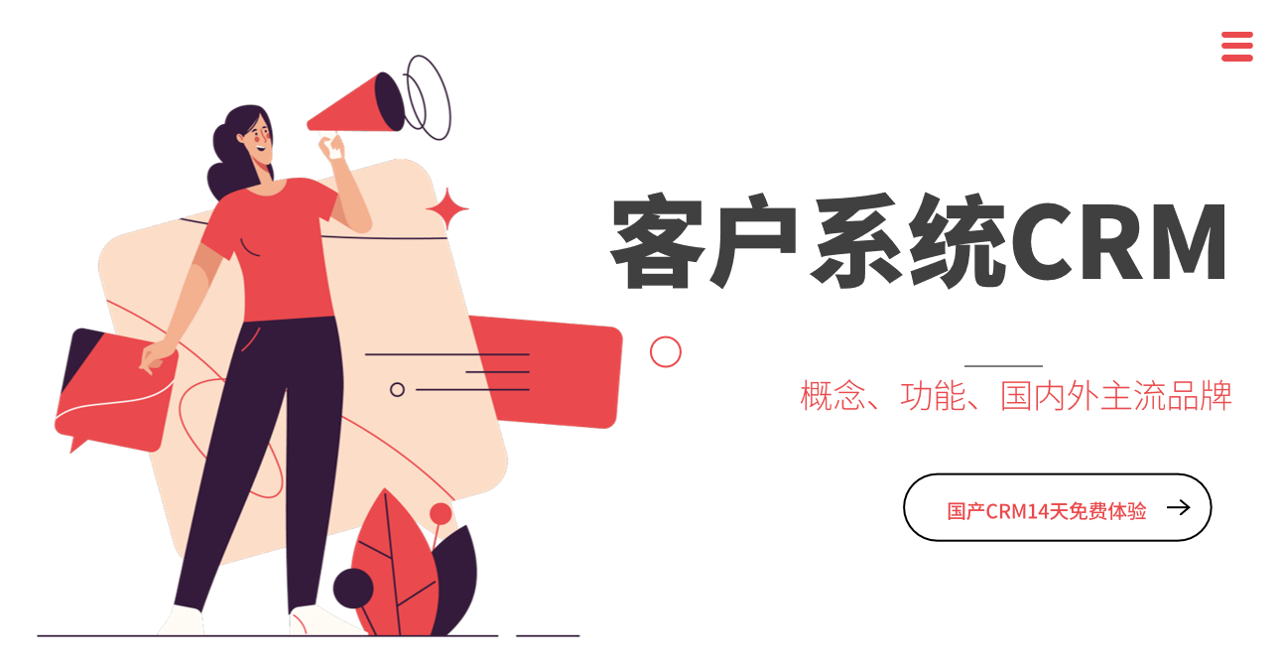 什么是客戶系統？功能、國內外產品推薦