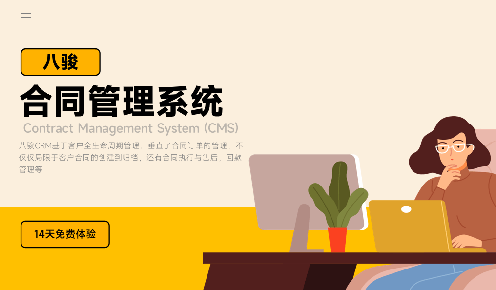 什么是合同管理系統(tǒng)？功能和應(yīng)用