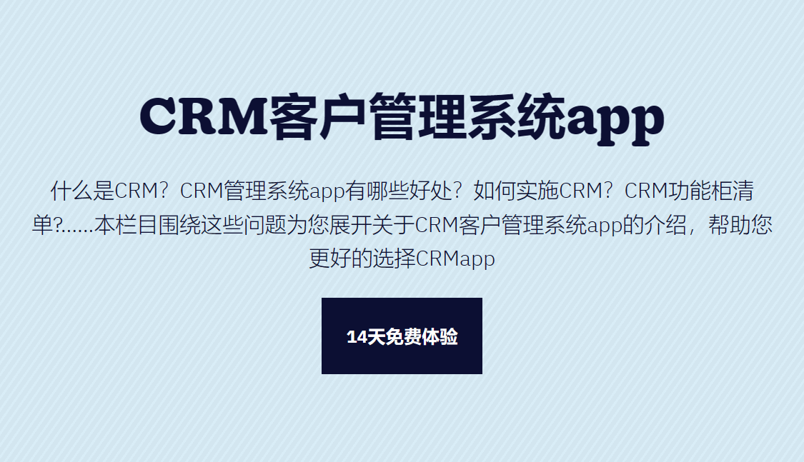 客戶管理系統app