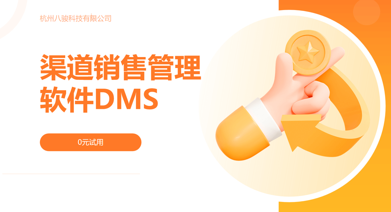 渠道銷(xiāo)售管理軟件