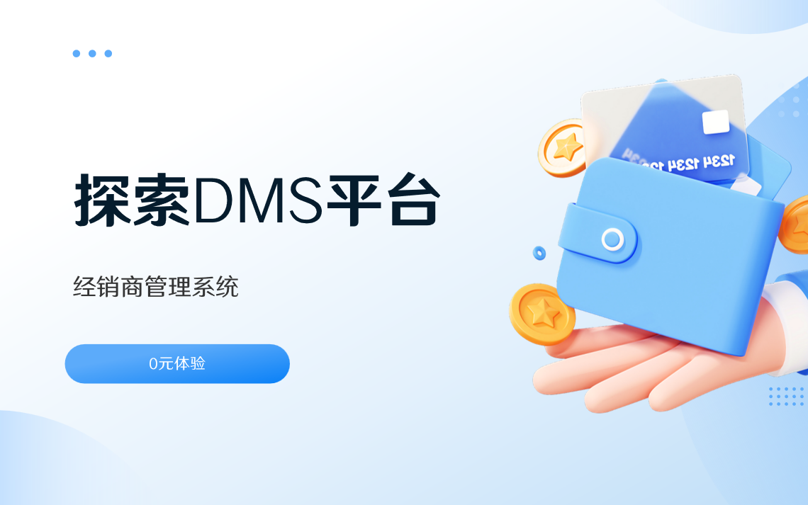 探索DMS平臺(tái)