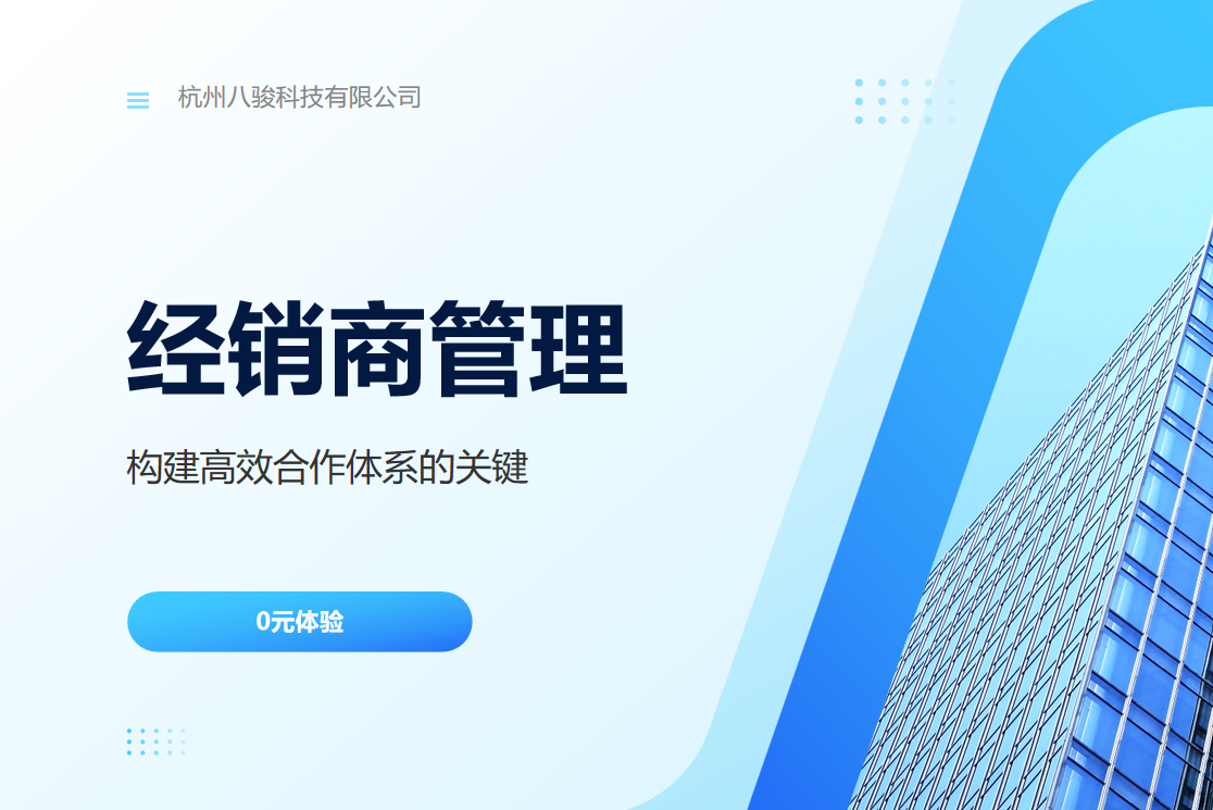 經銷商管理