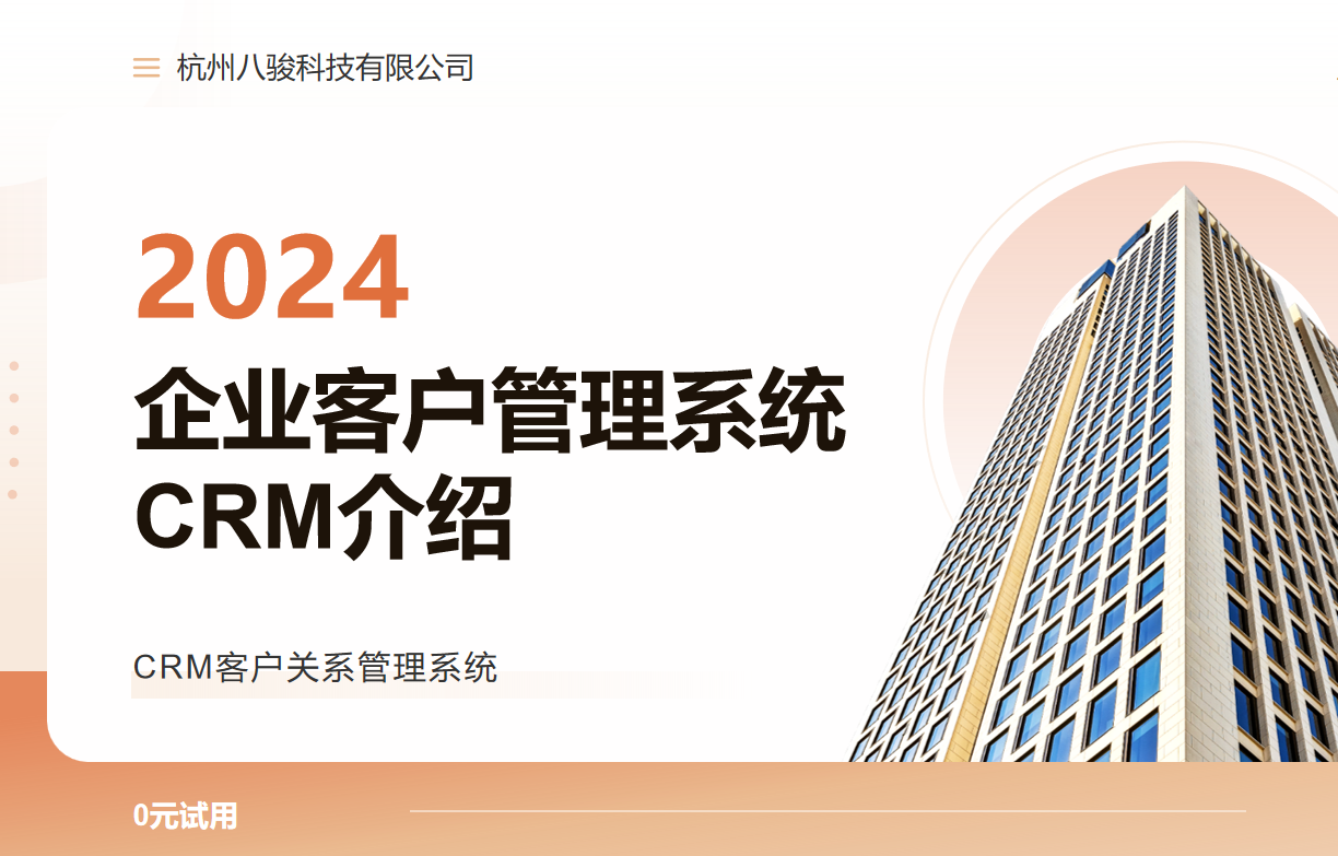企業客戶管理系統