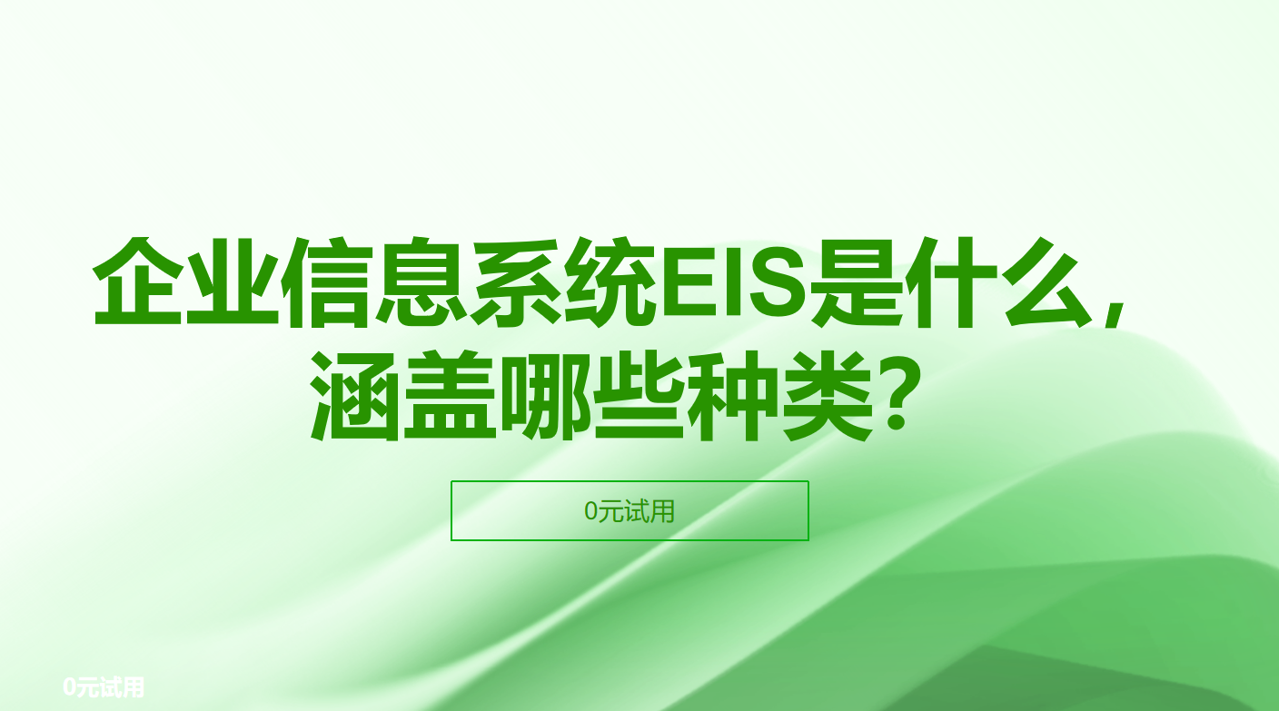 企業(yè)信息系統(tǒng)