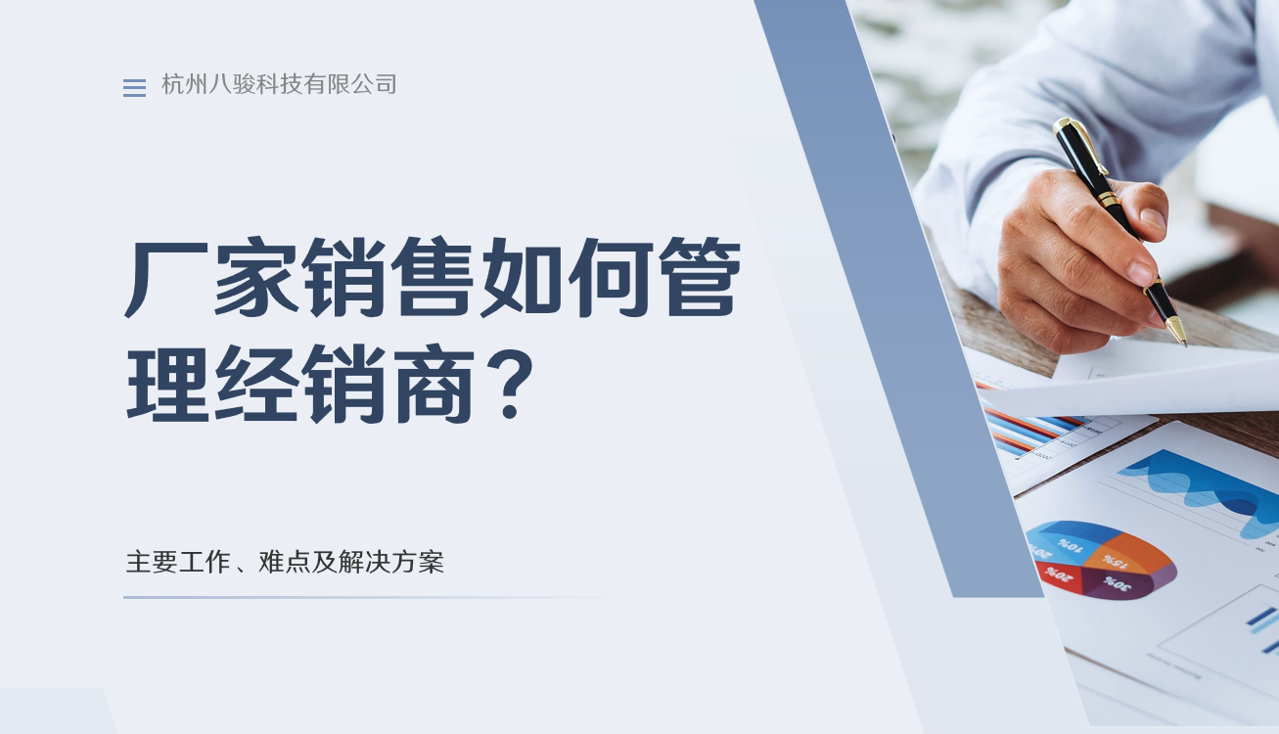 廠家銷售如何管理經銷商？