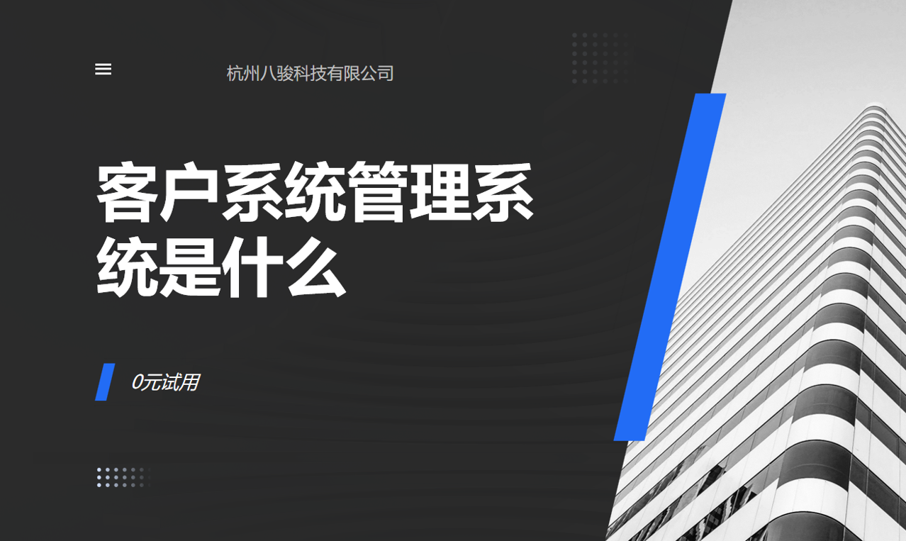 客戶(hù)系統(tǒng)管理系統(tǒng)