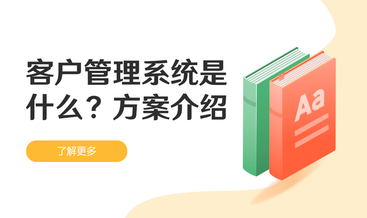 客戶管理系統