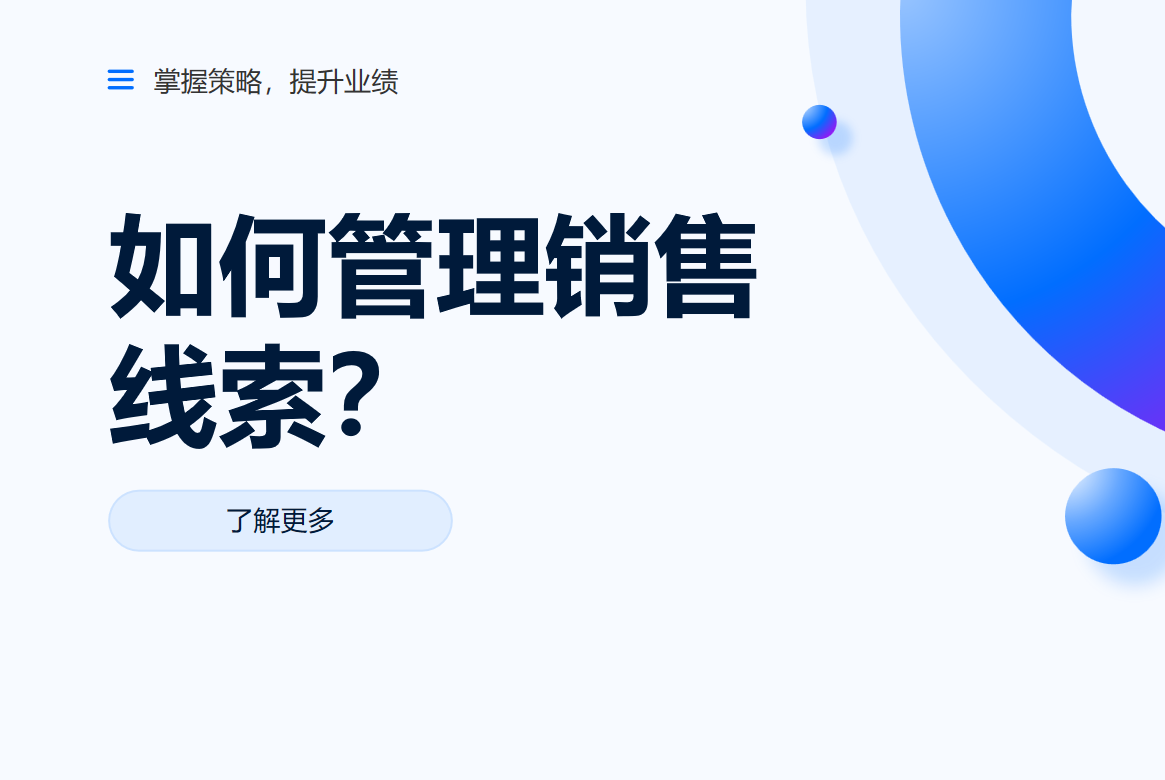 銷售線索