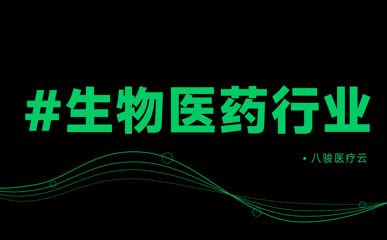 生物醫(yī)藥行業(yè)DMS