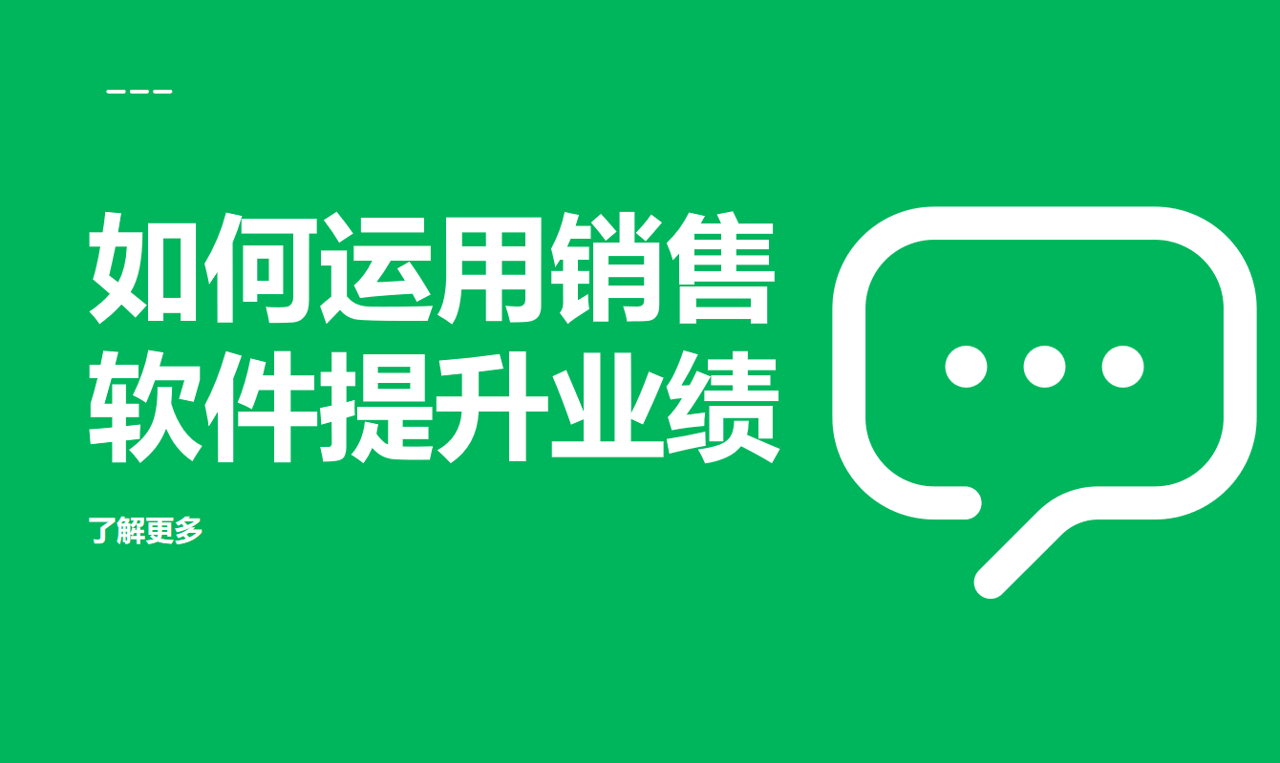 銷售管理軟件