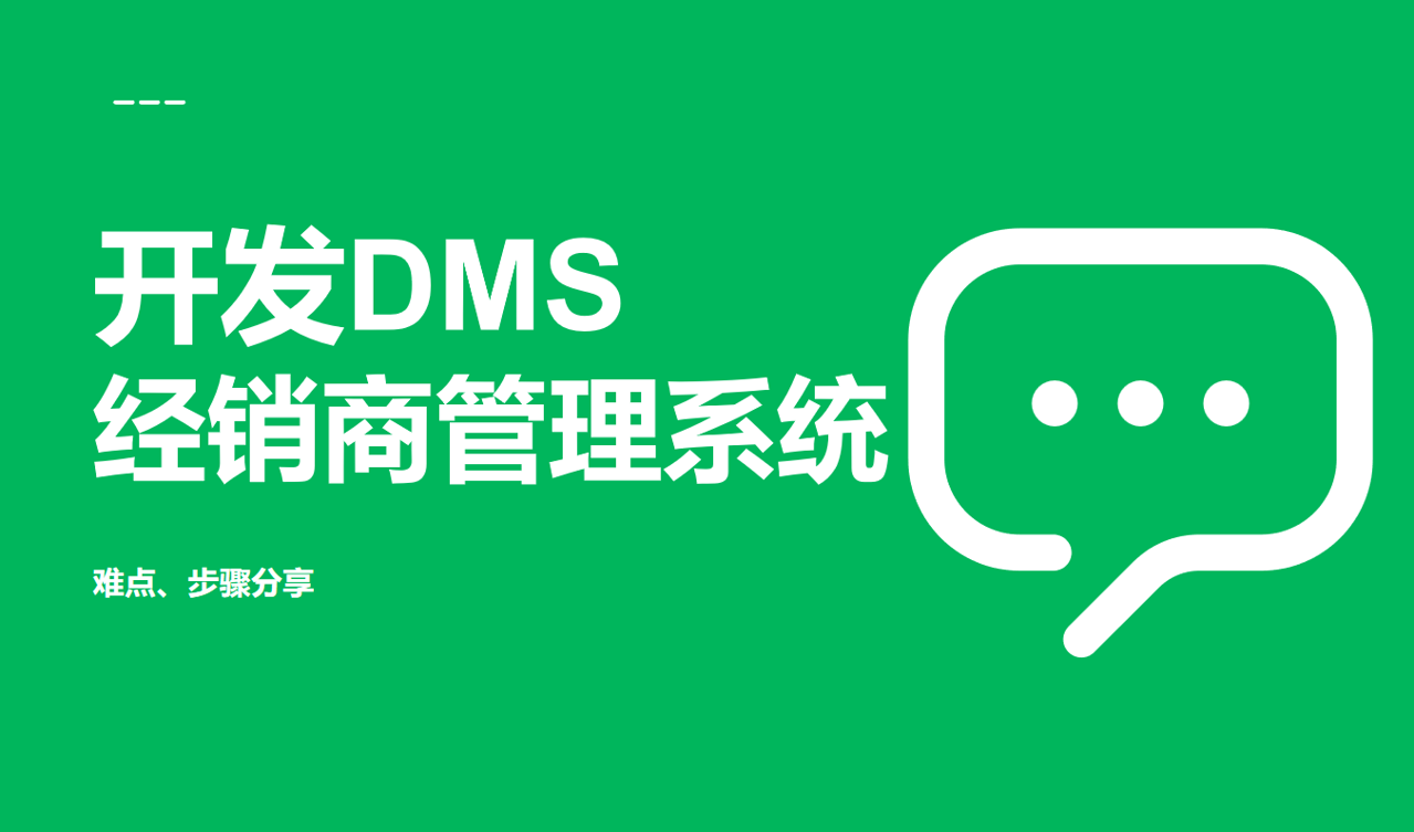 開發經銷商管理系統