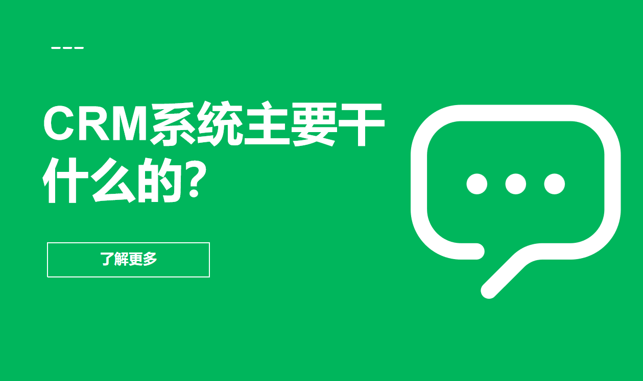 crm系統(tǒng)