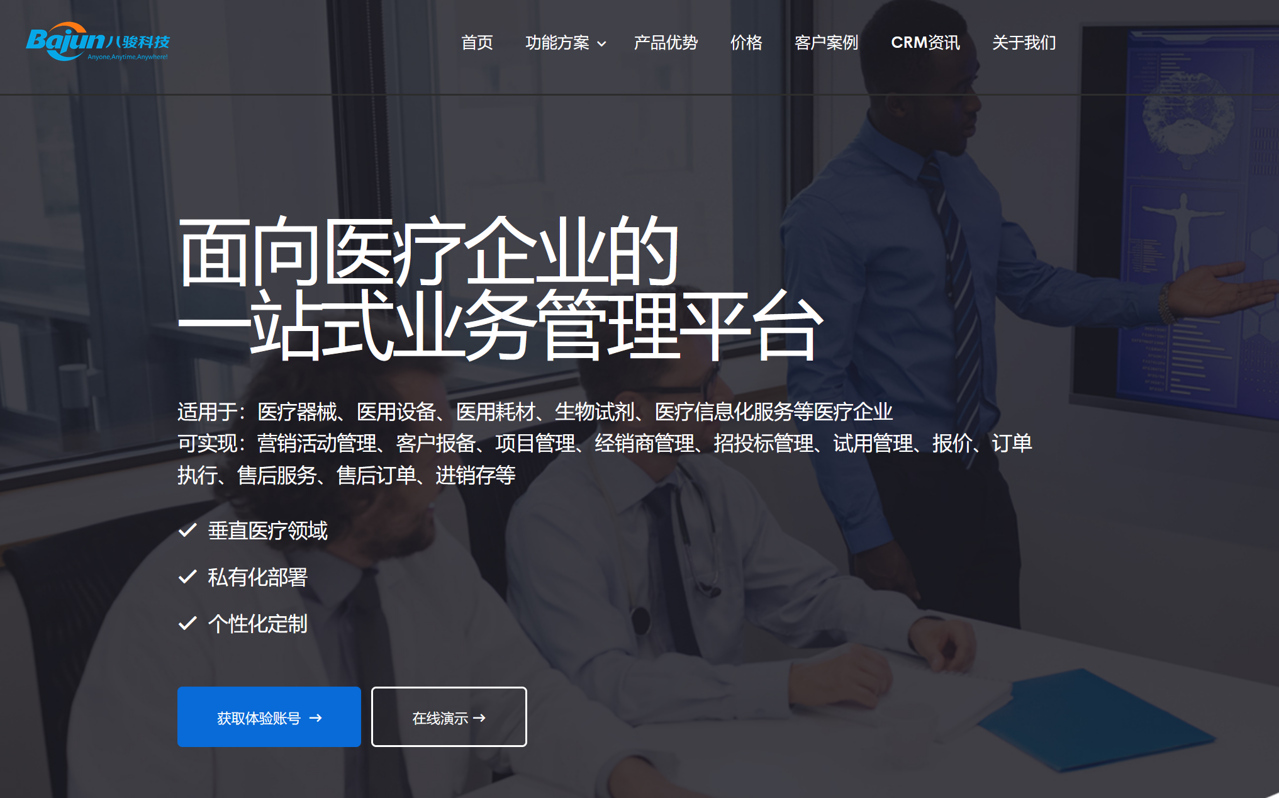 醫(yī)療器械企業(yè)服務(wù)平臺(tái)