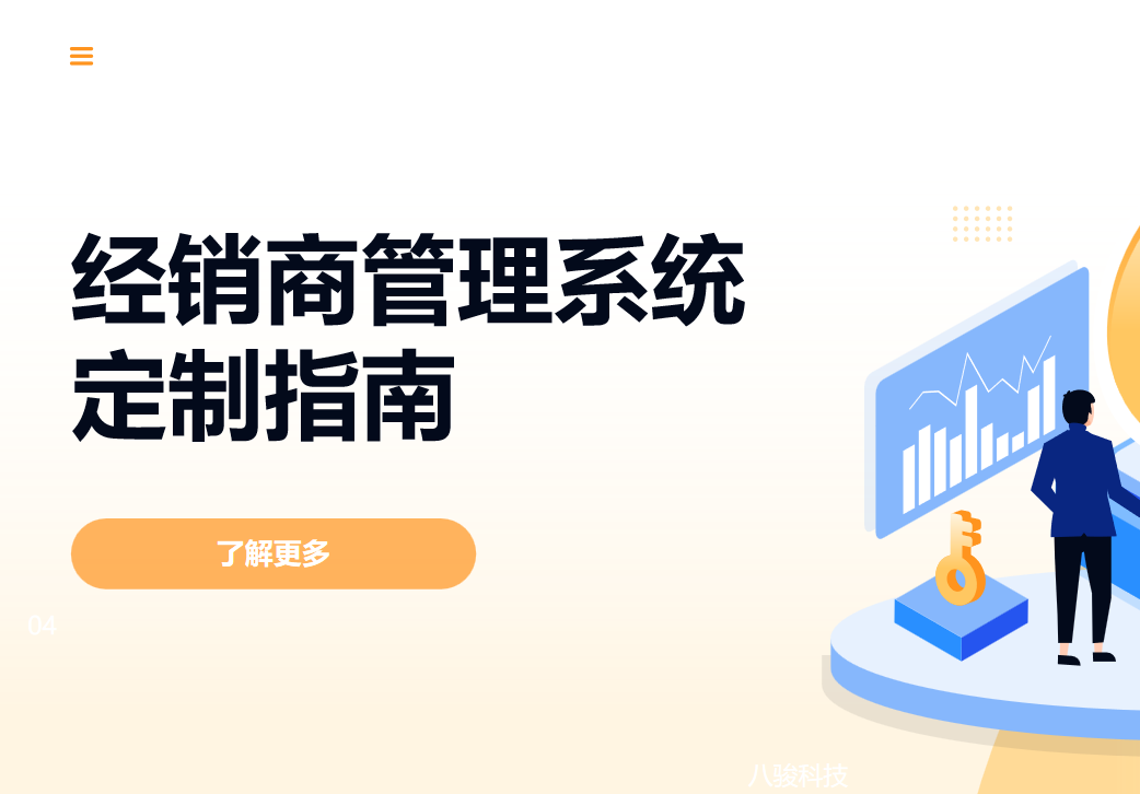 定制經銷商管理系統選項指南