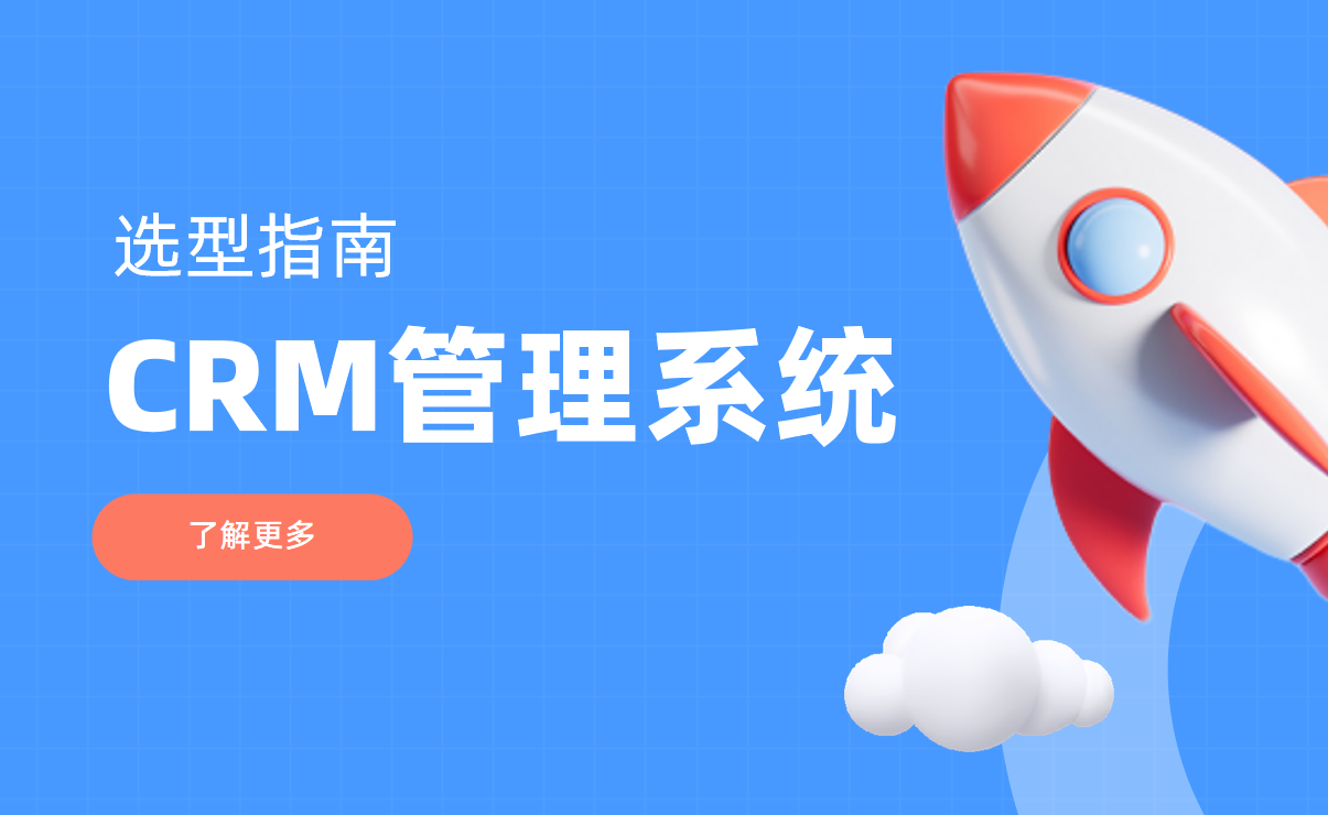 客戶CRM管理系統
