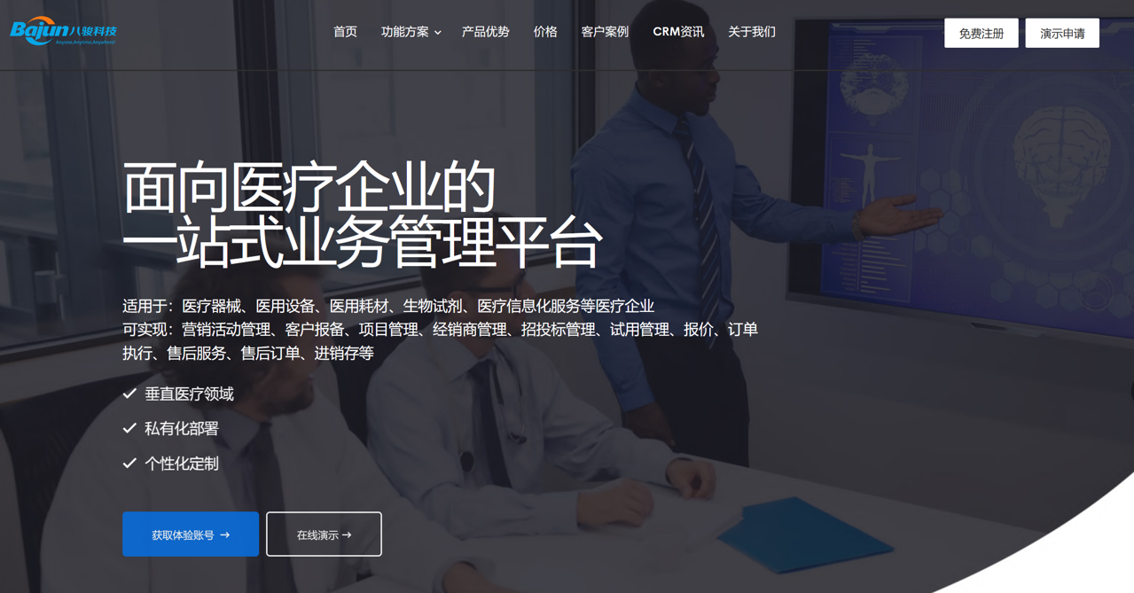 醫療CRM