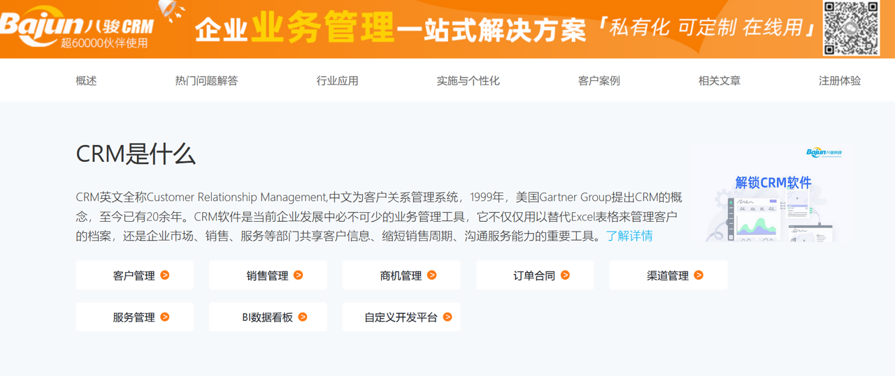 CRM是什么