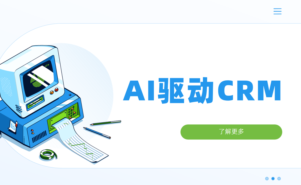 AI驅動CRM