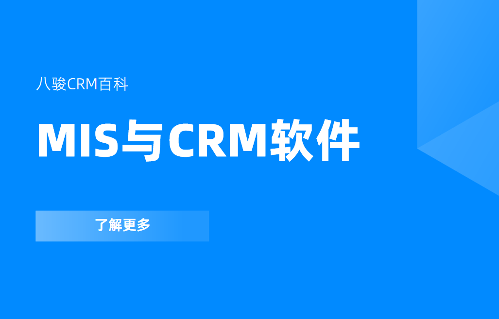 MIS系統