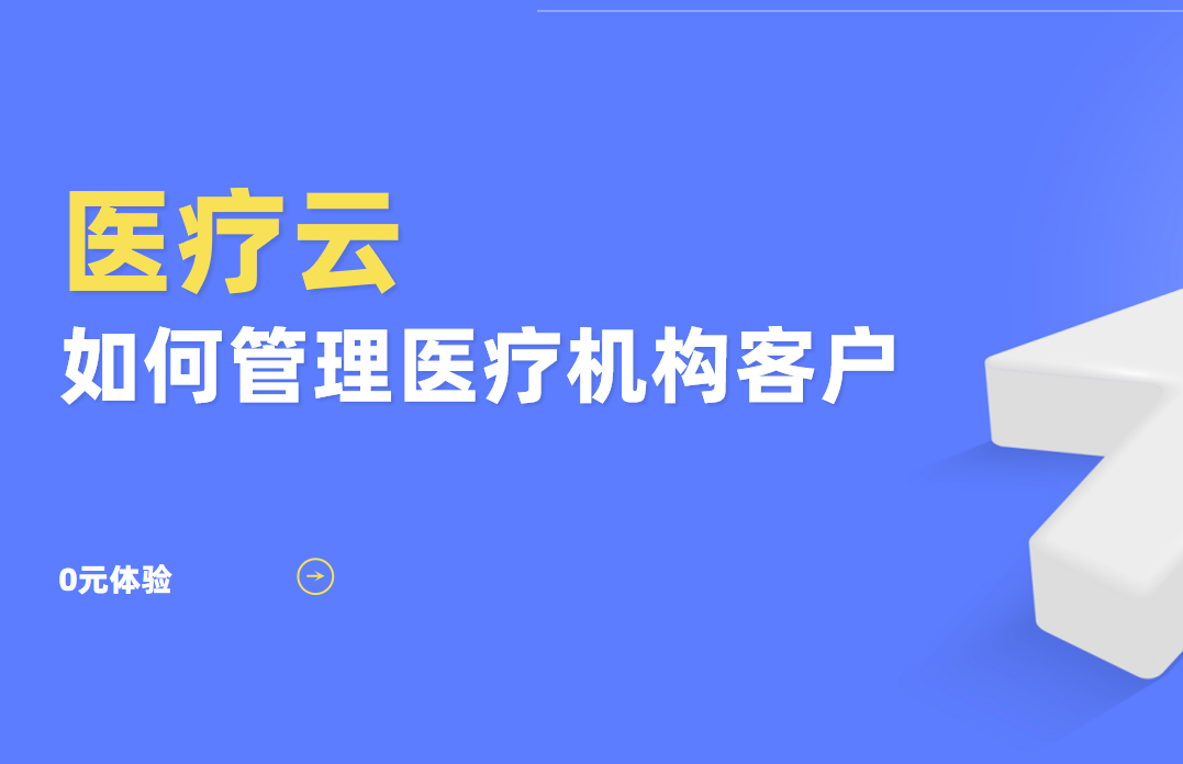 醫(yī)療器械公司CRM