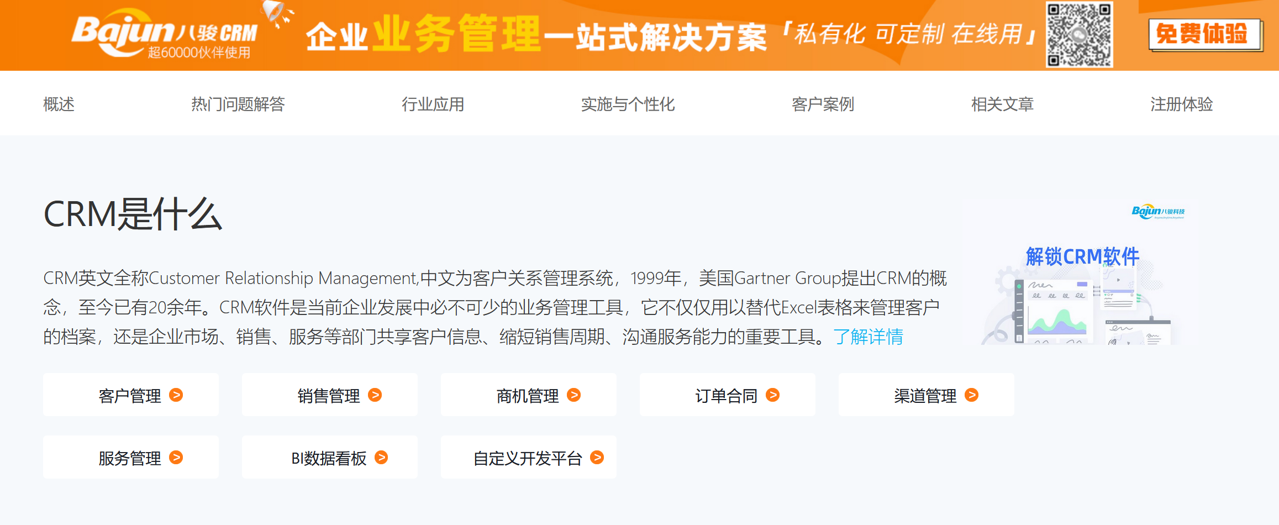 crm是什么