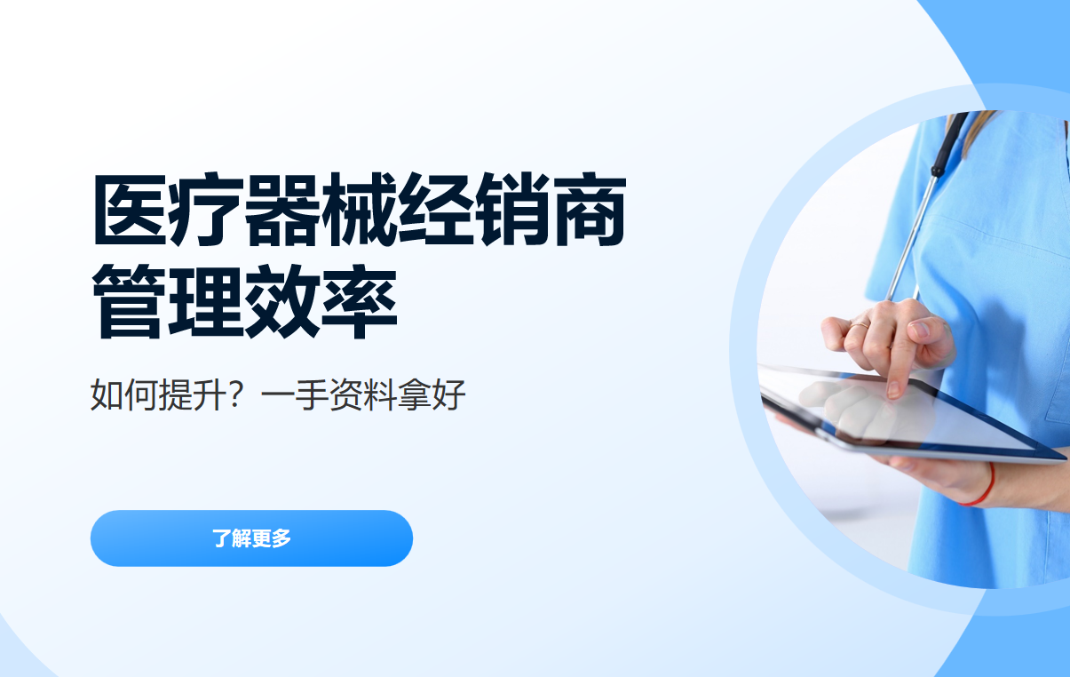 DMS系統如何提升醫療器械經銷商管理效率？