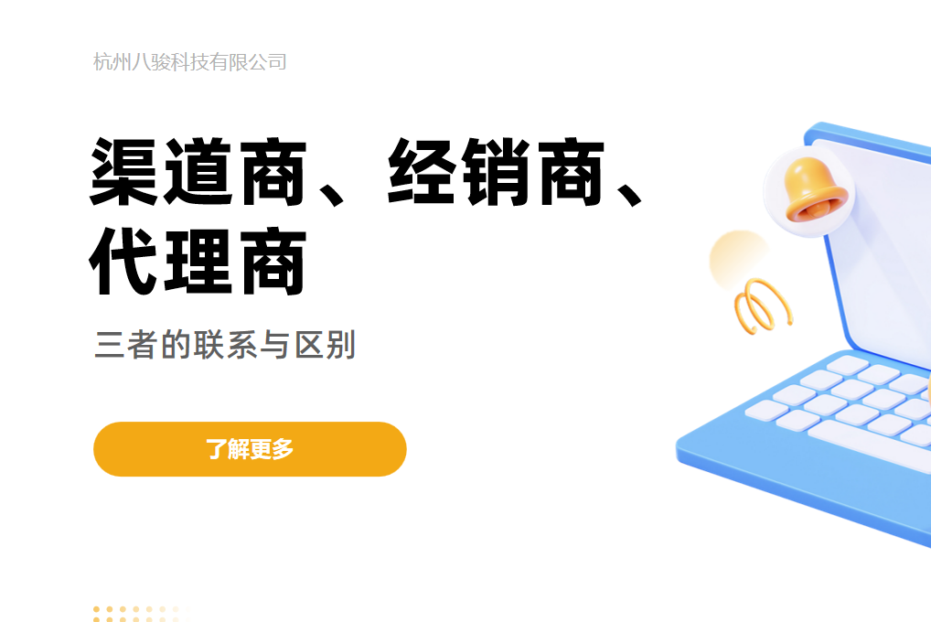 渠道商、經(jīng)銷商、代理商，三者的區(qū)別與聯(lián)系