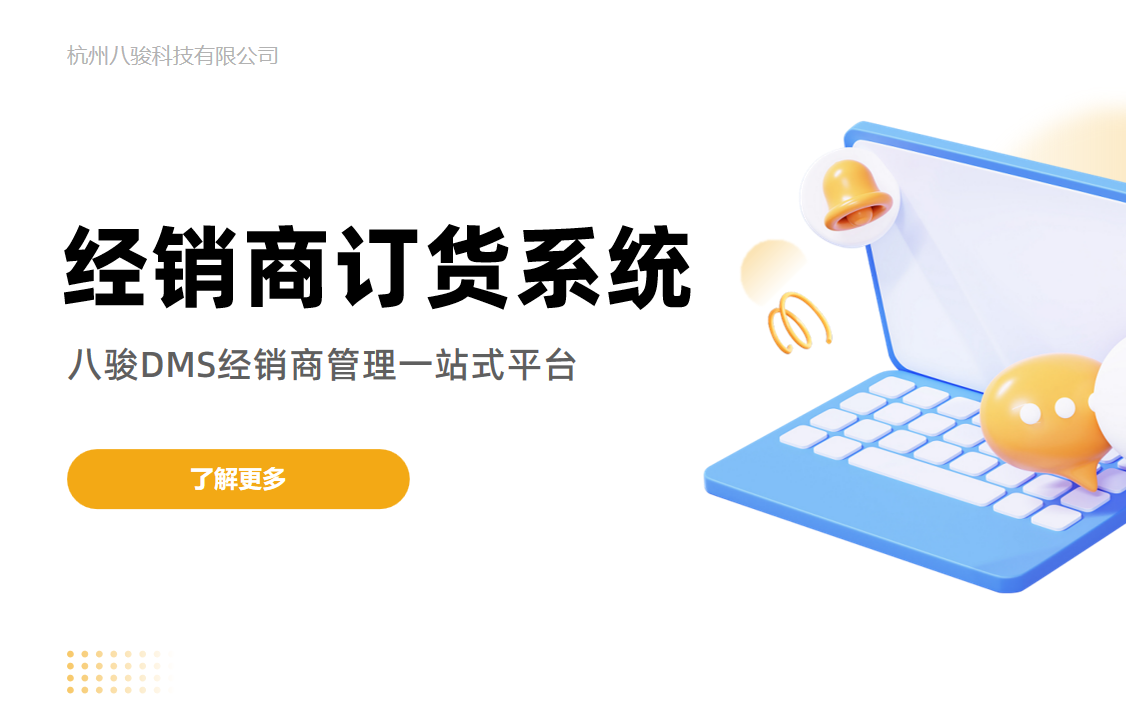 經(jīng)銷商訂貨系統(tǒng)，一站式渠道管理平臺