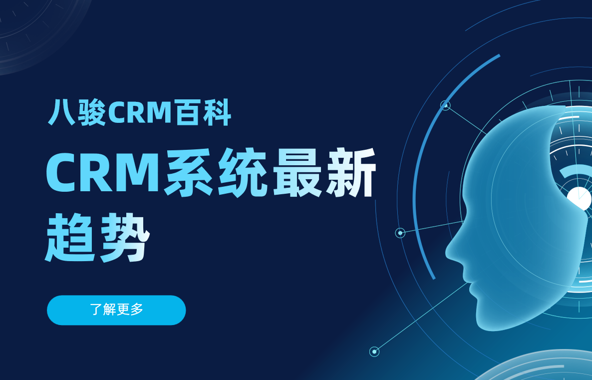 2025年CRM系統最新趨勢：生成式AI重塑客戶互動