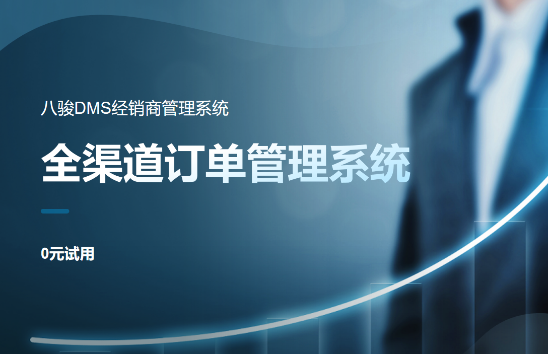 如何高效管理全渠道訂單?全渠道訂單管理系統詳解
